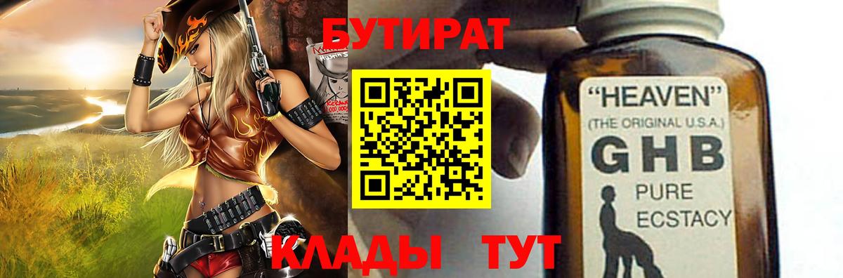 БУТИРАТ  Бутират BDO  Вход с VPN  Белая Калитва 