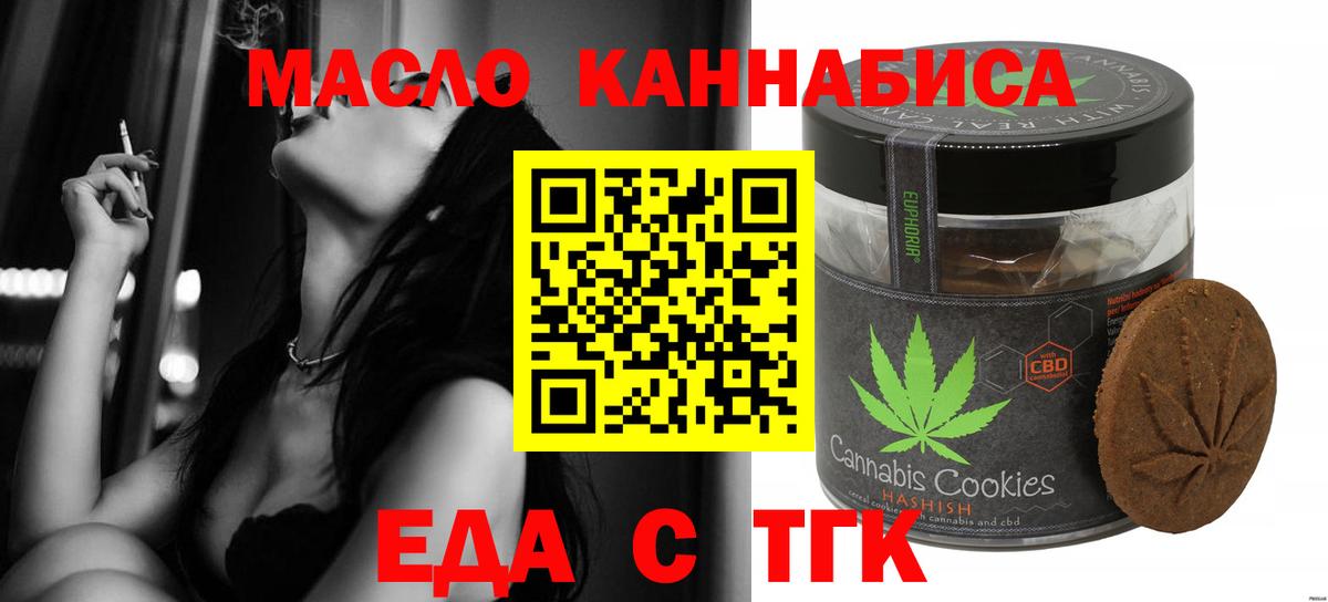 Еда ТГК марихуана  Вход с VPN  Белая Калитва 
