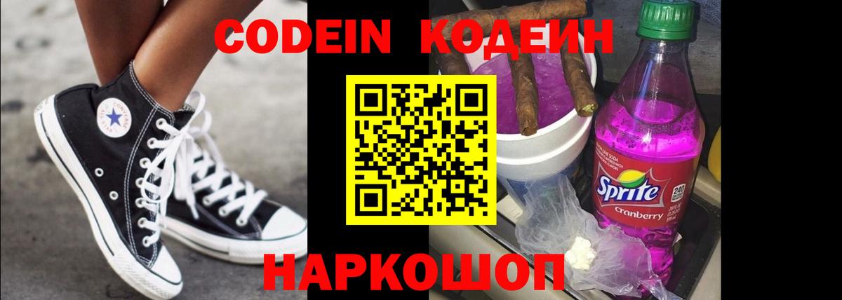 Кодеин напиток Lean (лин) Белая Калитва