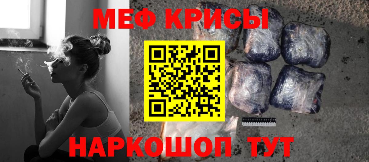 Меф мяу мяу  Белая Калитва