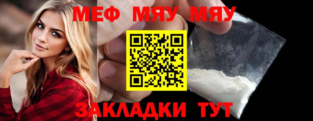 Мефедрон  как найти закладки  Вход с VPN  Белая Калитва  Мефедрон  МЕФ кристаллы  Мефедрон мяу мяу 