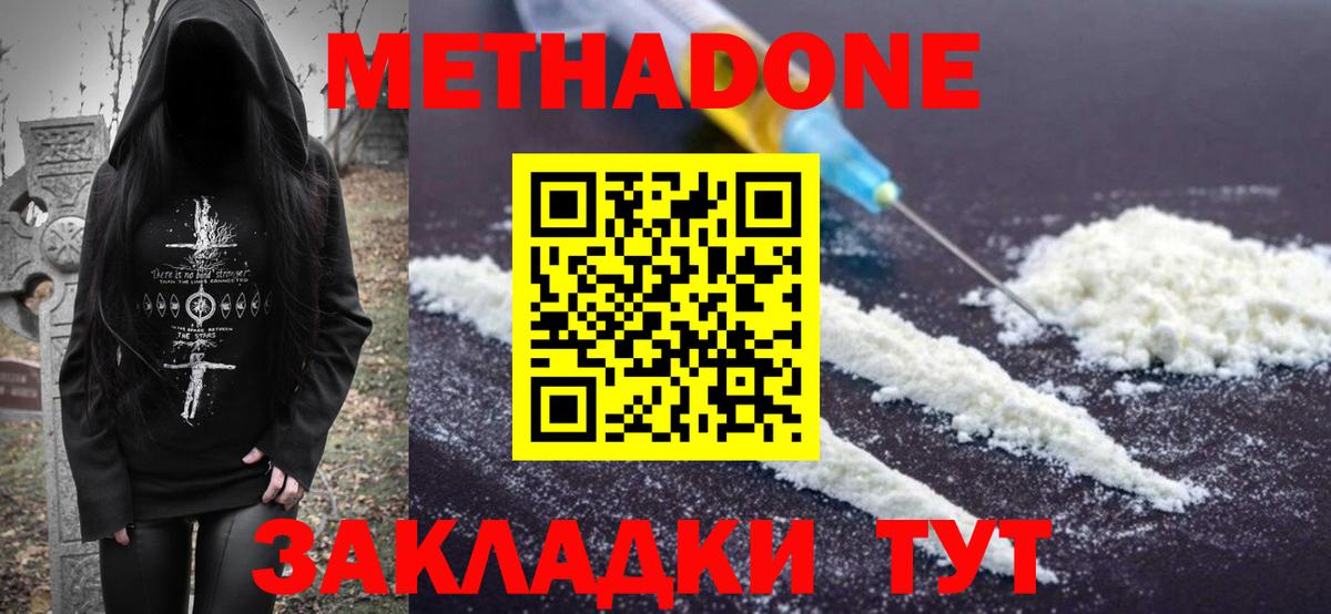 Белая Калитва  МЕТАДОН кристалл  МЕТАДОН VHQ  Вход с VPN 
